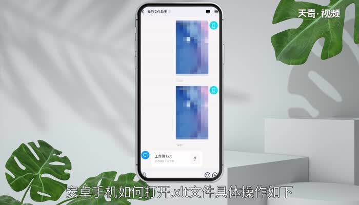 安卓手机如何打开.xlt文件 安卓手机如何打开.xlt文件呢