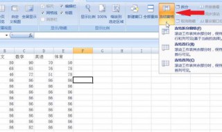 冻结窗格怎么设置 excel表格冻结窗格设置方法介绍