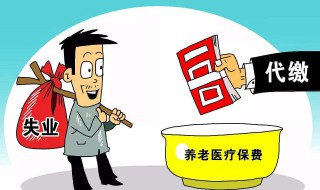 什么人有失业补助金 什么人应该有失业补助金