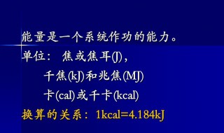 焦耳的分解单位是什么 焦耳的分解单位介绍