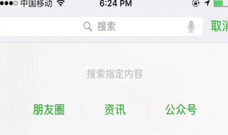 微信搜索群的方法 怎样进微信群