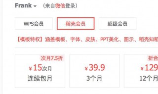 wps会员和稻壳会员区别 过来人说一说wps会员和稻壳会员特权区别