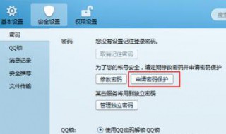 qq密保问题在哪改 简单几个操作即可修改