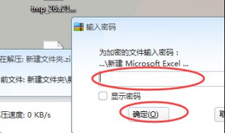 压缩包设置密码 压缩包设置密码步骤