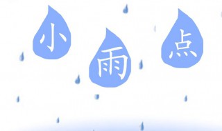 小雨点是怎么形成的 了解一下