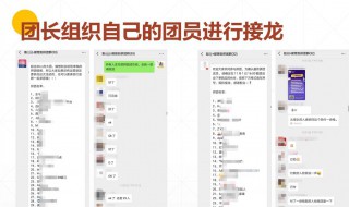 微信怎么接龙名单使用方法 了解一下