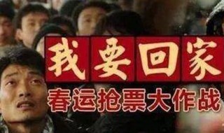 2020火车票预定时间 了解一下