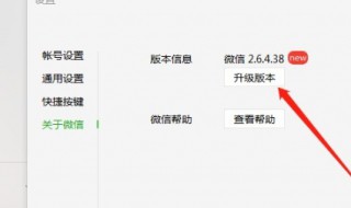 电脑微信怎么升级 一步步教你升级