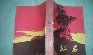 红岩每章内容概括100 红岩每章概括内容