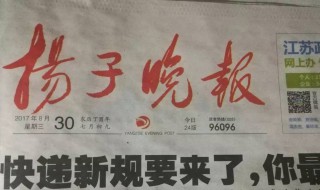 扬子晚报是哪个城市的 扬子晚报介绍