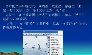 在word图片的文字环绕方式有 在word图片的文字环绕方式有哪些