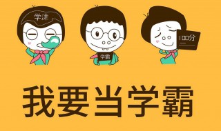 为什么有的人小学是学霸的初中就是学渣 为什么孩子上了初中成绩变差了