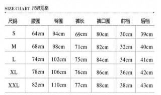 2.8尺腰围穿多大裤子 裤子尺码计算