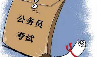 广东省公务员考试时间 广东省公务员要什么资料