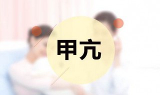 甲亢不能吃核桃吗 甲亢是什么