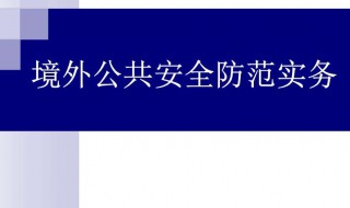 四门落锁是什么意思 公安四门落锁机制