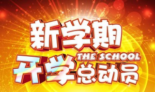 2020年重庆小学什么时候开学 会按正常时间开学吗