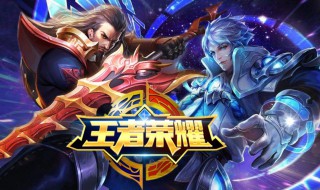 王者荣耀玩不了是什么原因 为什么王者荣耀不能正常玩了呢