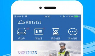 交管12123怎么绑定车辆 了解一下