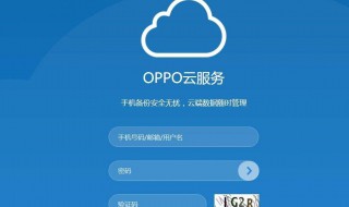 oppo手机忘记密码怎么办 下面4个步骤帮你解决