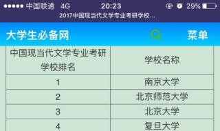 研究生报录比怎么查 三种查询方法介绍