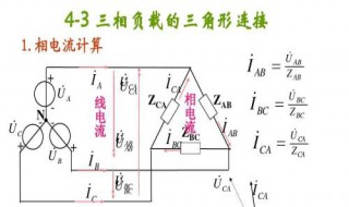 三角形接法的相电流如何理解 你知道吗