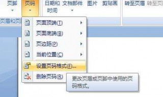 页眉怎么设置从第几页开始 word高级应用