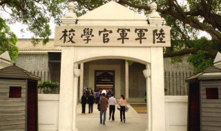 黄埔军校是现在的哪所大学 学校介绍