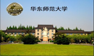 华东师范大学的学前教育专业就业前景 就业前景分析