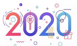 2020年2月2日多少年一次 2020年是闰年吗