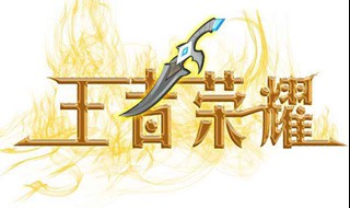 王者荣耀快捷消息哪个显示经济 王者荣耀显示经济方法