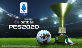 pes2020 无法连接至游戏服务器 进来看看