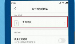 电信4g网速慢怎么调设置 怎么提高网速