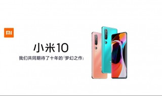 小米10有耳机孔吗 小米10如何使用传统耳机