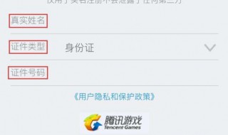 王者荣耀实名认证怎么修改 来学习一下吧