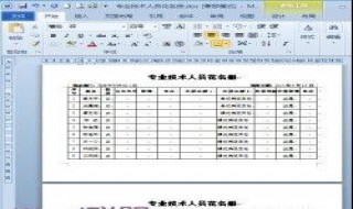 word表格制作教程入门 如何制作word表格