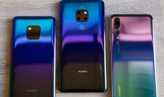 mate10和mate20的区别 mate10和mate20有什么区别