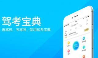 驾考宝典为什么查不到成绩 驾考宝典查不到成绩的原因