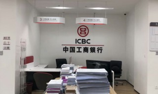 工行房贷查询怎么查询 工行房贷查询方法