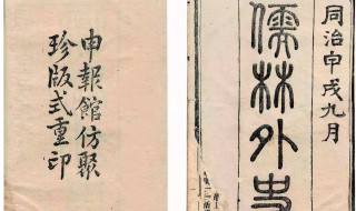 儒林外史九到十二回主要人物（儒林外史九到十六回主要人物）