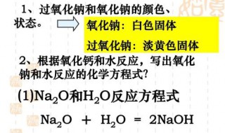 钠与水反应方程式 氢氧化钠与水反应方程式