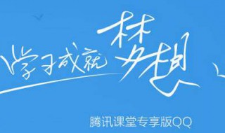 腾讯课堂弹幕怎么关（腾讯课堂正在观看弹幕怎么去掉）
