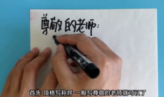 给老师写一封信怎么写 四年级给老师写一封信怎么写