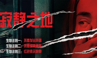 寂静之地2什么时候上映 寂静之地2上映时间