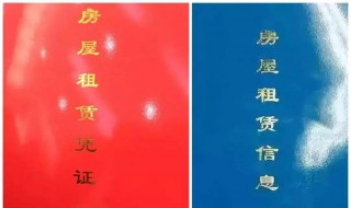 租赁合同红本与蓝本租房地税区别 红本租赁合同和蓝本租赁合同有什么不同