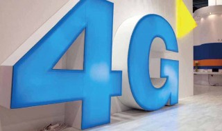 电信3G怎么升级4G 中国电信3g怎么升级4g