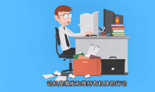 内在动机和外在动机的转化条件是（内在动机和外在动机的转化条件是?）