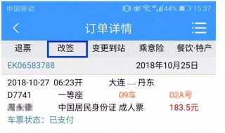 火车票改签未确认后还能改签吗 火车票改签不确认 还能再次改签