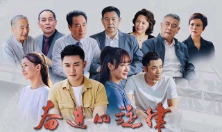 奋进的旋律剧情介绍（电视剧奋进的旋律剧情介绍）