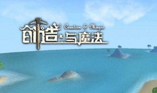 创造与魔法鲨鱼位置在哪（创造与魔法鲨鱼的位置）